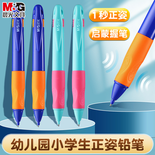 晨光优握自动铅笔粗杆幼儿园小学生专用一年级正姿铅笔0.9hb矫正不易断芯免削铅笔自动笔2b无毒儿童练字用笔