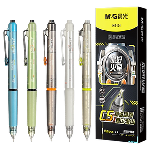 晨光你好火星舱按动中性笔黑色CS按动笔芯速干学生专用考试作业ST笔头水笔签字笔太空大墨王初高中生刷题笔