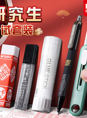晨光考研小刀固体胶考试专用