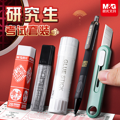 晨光考研小刀固体胶考试专用