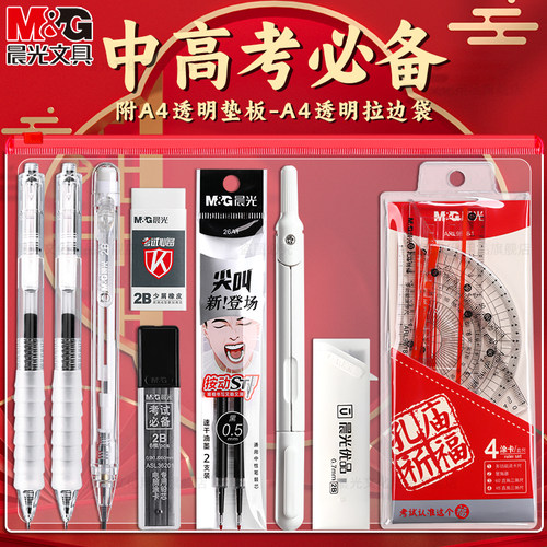 中高考试专用0金属全透明套装