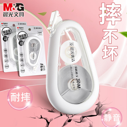 【静音耐摔】晨光修正带大容量