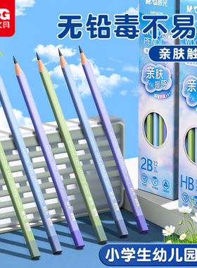 晨光亲肤铅笔无铅毒不易断一二年级小学生专用初学者高端hb幼儿园2B铅笔儿童练字绘图考试素描三角杆铅笔正姿