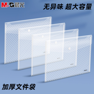 【10个装】晨光透明文件袋加厚文件夹档案袋分类按扣资料袋塑料防水A4学科袋学生科目袋收纳试卷袋按纽扣袋a4