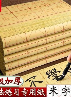 晨光毛边纸加厚米字格宣纸书法专用纸初学者练字书法毛笔字练习纸批发半生半熟竹纸书法纸带格子书法练习用纸