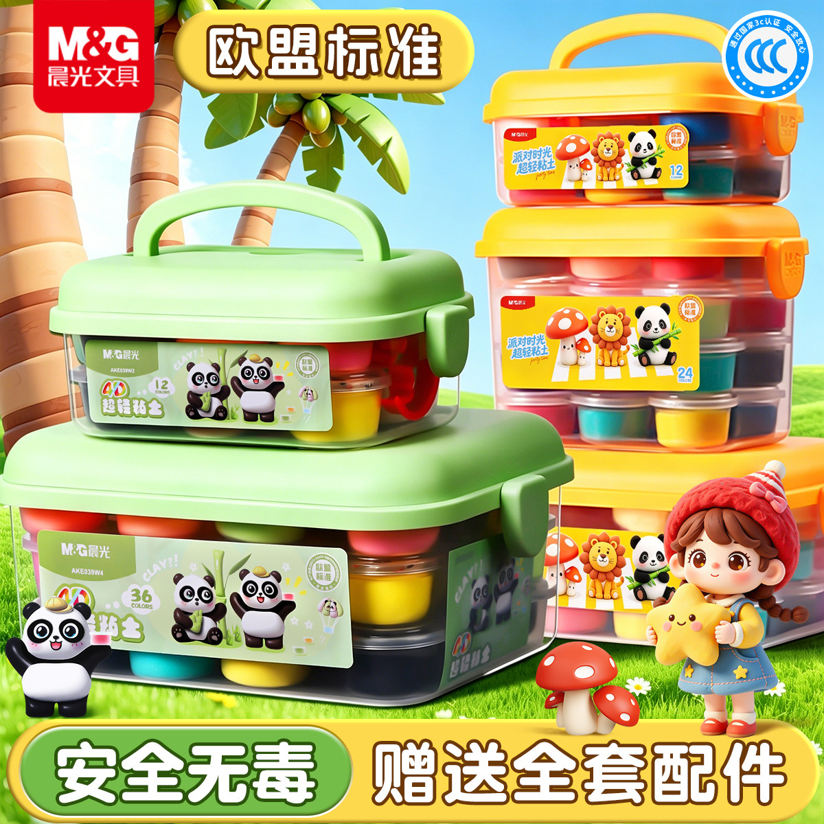 晨光超轻粘土小学生专用幼儿园橡皮泥无毒彩泥儿童diy材料包大包白色粘土黏土12色24色36色太空泥安全无异味图片