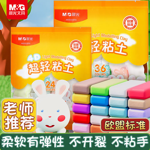 晨光超轻粘土儿童无毒彩泥橡皮泥