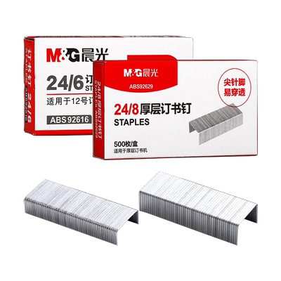 晨光12号通用订书钉可钉25页