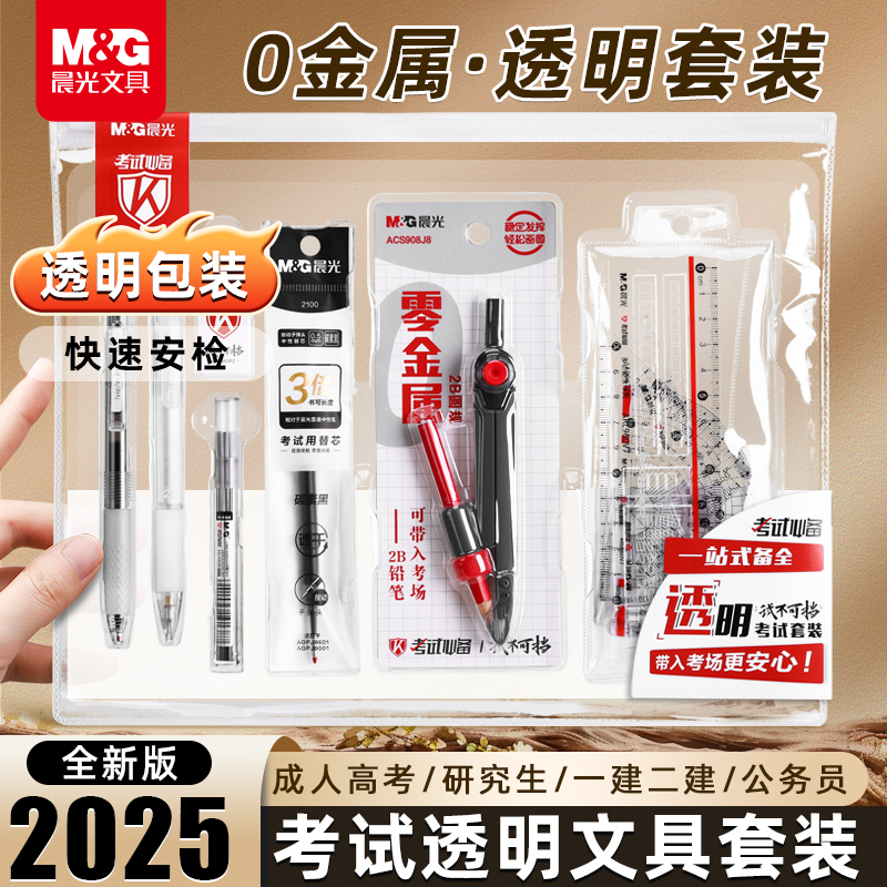 晨光考试专用文具套装2b涂卡套装