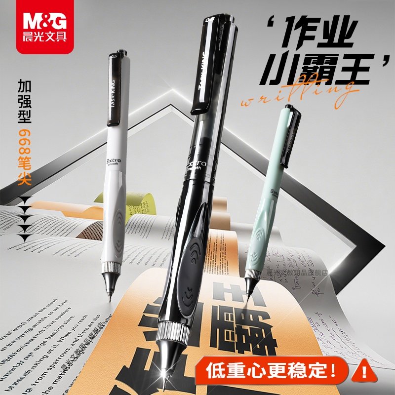 晨光作业小霸王按动中性笔低重心高颜值全针管0.5速干黑学生刷题D