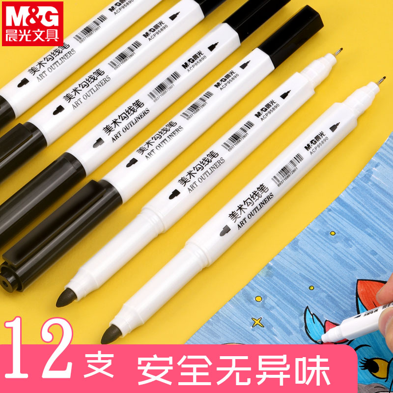 晨光美术黑色防水不掉色勾线笔