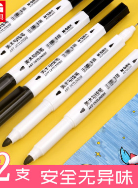 晨光美术勾线笔儿童绘画双头记号笔黑色水性描边小头细头马克笔油性防水不掉色粗细两头美术生用钩线笔画画用