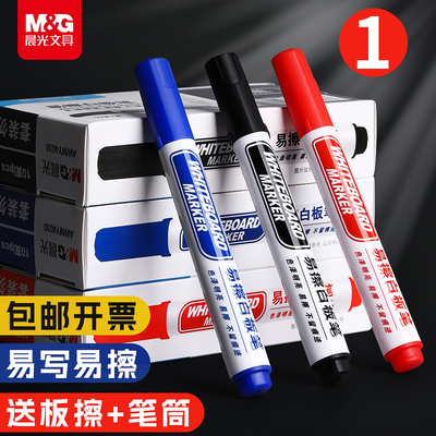 晨光白板笔好写易擦会议办公用品