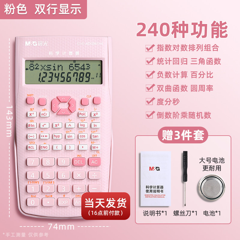 Chenguang Scientific Calculator Student Exam Special First and Second Construction College Students Junior High School Students High School Entrance Examination Multi-Functional Function Calculation Machine Financial Accounting Small Calculator Genuine An