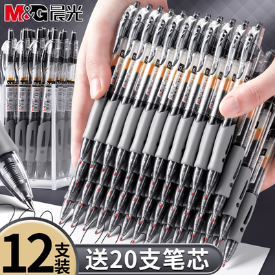 【12支装】晨光按动中性笔GP1008办公签字笔黑笔水笔速干顺滑小学生初中生专用考试黑色笔芯子弹头红笔圆珠笔