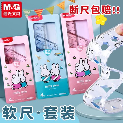 晨光软尺子小学生专用软尺套装20cm套尺四件套15cm透明软直尺带波浪线一年级儿童学生文具三角尺量角器多功能