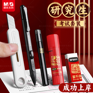 高考专用文具套装 晨光考试专用文具套装 2b铅笔考试专用2b涂卡笔中考专用自动铅笔文具套装 考研文具套装