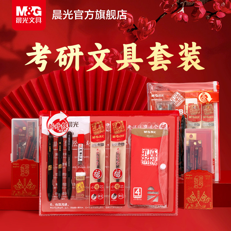 晨光考研考试文具套装金榜题名公务员公考国考专用一整套英语四六级考试2b铅笔涂卡笔中高考专用文具套装礼盒,文具电教/文化用品/商务用品,铅笔/自动铅笔,淘宝优惠券,粉丝福利购,淘宝优惠卷