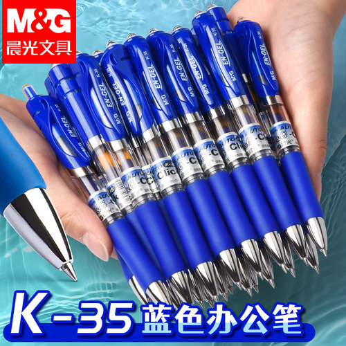 晨光蓝笔蓝色中性笔学生用0.5子弹头小学生专用墨蓝色水笔圆珠笔蓝黑笔笔芯按动水性签字笔K35中性笔笔芯