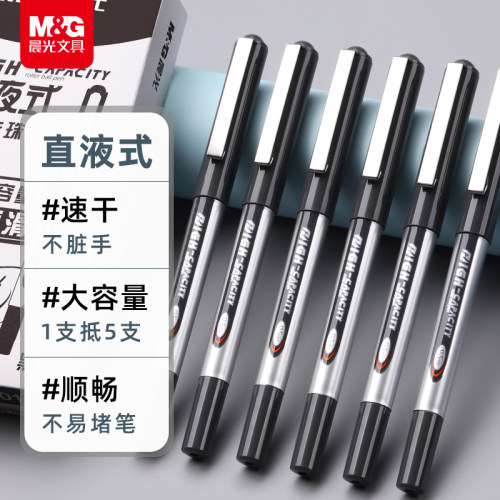 晨光大容量子弹头直液式走珠笔
