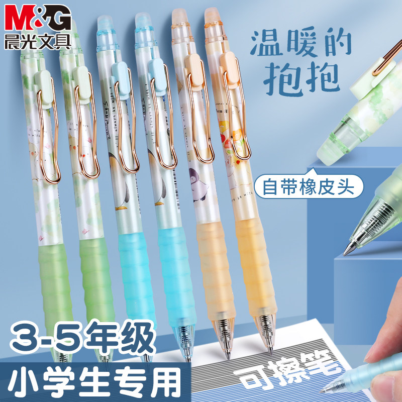 晨光云握手热可擦笔3-5年级小学生专用中性笔笔芯摩易檫磨魔力按动式热敏可擦水笔0.5mm可爱卡通黑晶蓝色正品