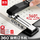 晨光可旋转订书机50页学生用订书器办公用大号重型加厚钉书机多功能省力迷你小号钉定厚书订中缝标准型订书机