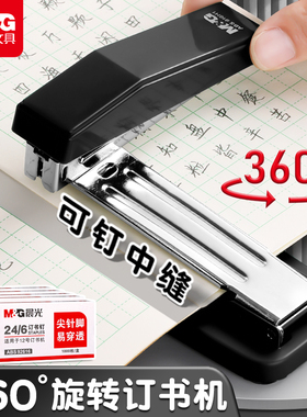 晨光可旋转订书机50页学生用订书器办公用大号重型加厚钉书机多功能省力迷你小号钉定厚书订中缝标准型订书机