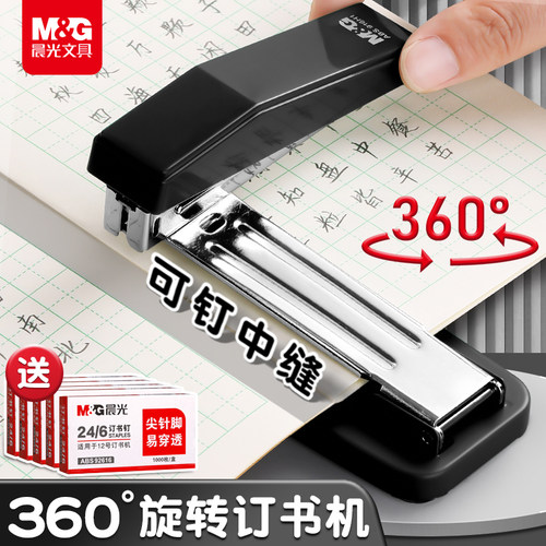 晨光旋转订书机【可订50页中缝】