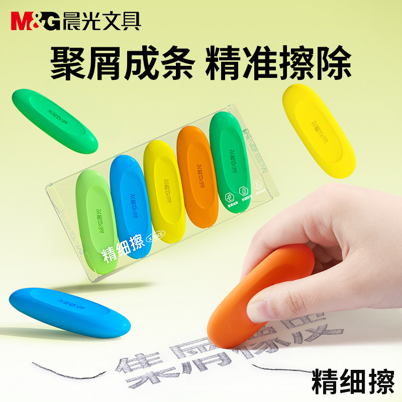 晨光精细擦橡皮擦高颜值无邻苯图片