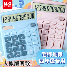 晨光小学生计算器四年级学生专用无语音儿童小型款可爱计算机器办公商用女神款会计财务太阳能带电池双电源款