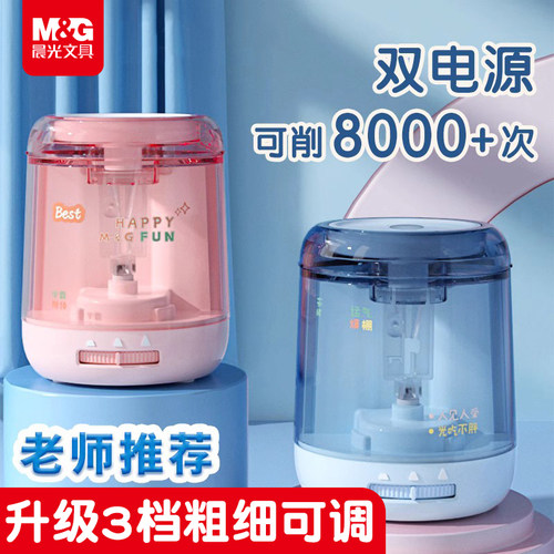 晨光电动削笔机省力卷笔刀