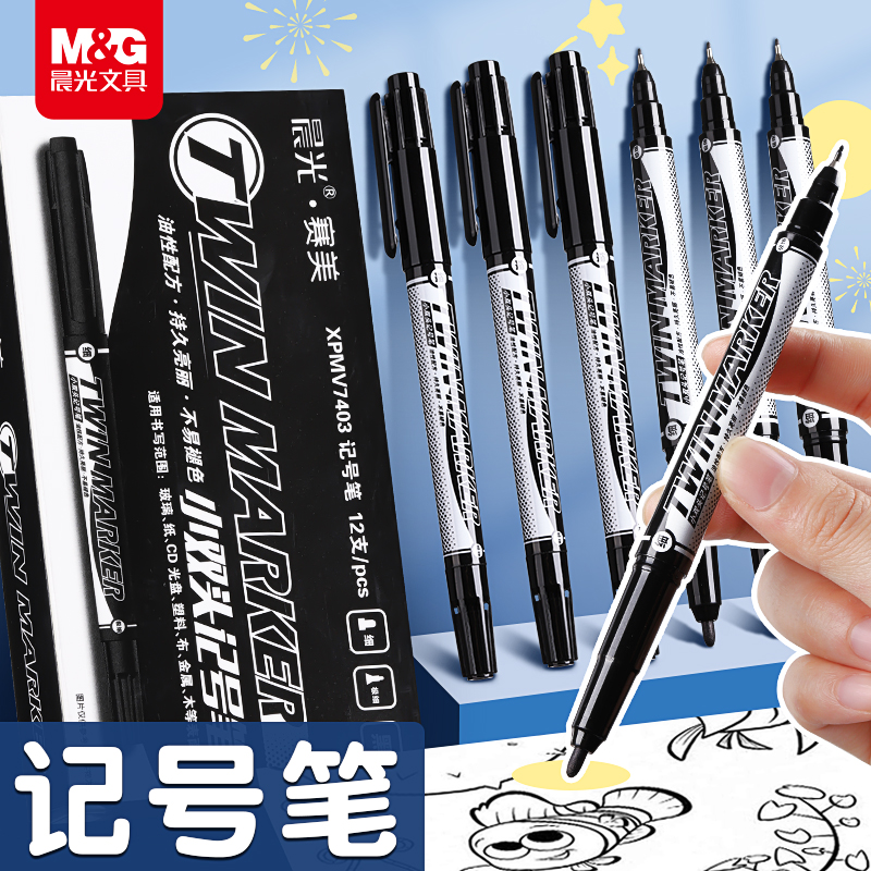 晨光勾线笔小学生幼儿园用油性