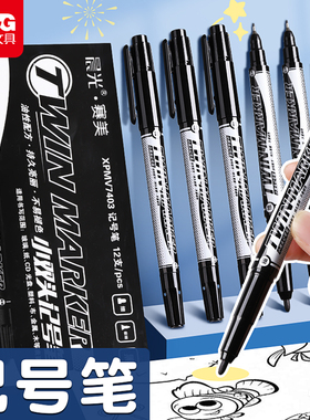 晨光勾线笔幼儿园小学生用油性记号笔粗细双头黑色快干防水粗头美术儿童画画蓝色红彩色细头标记笔绘画不晕染