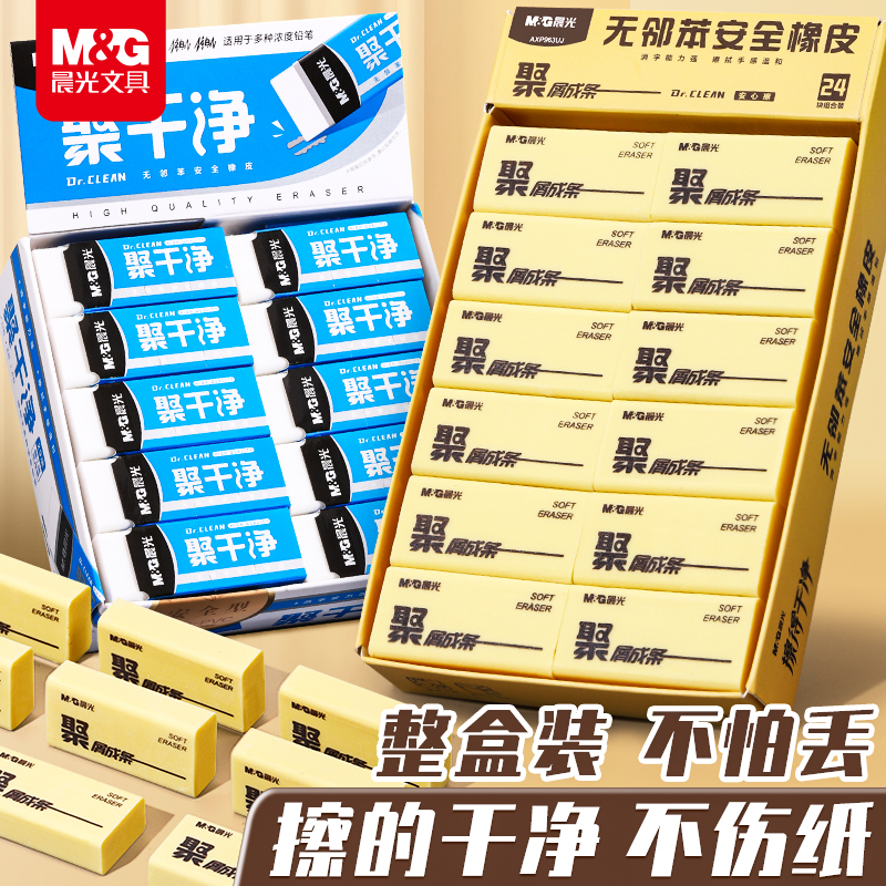 【不干净包退】晨光聚屑成条橡皮