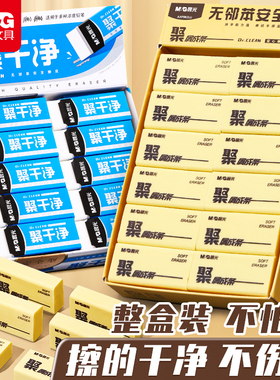 【24块装】晨光橡皮擦小学生专用无碎屑超干净4b像皮擦聚干净不易留痕幼儿园美术2B擦字成线集屑考试专用