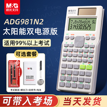 【考试推荐】晨光函数科学计算器太阳能双电源考研考试专用中文版cpa一二建大学生用金融会计注会考研考试