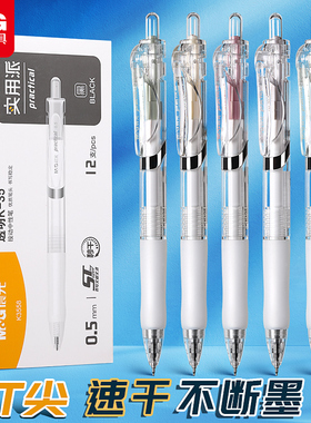 晨光k35按动中性笔黑色水笔0.5mm学生专用st笔头速干顺滑高颜值签字笔考试刷题笔按压式圆珠笔碳素黑色笔芯