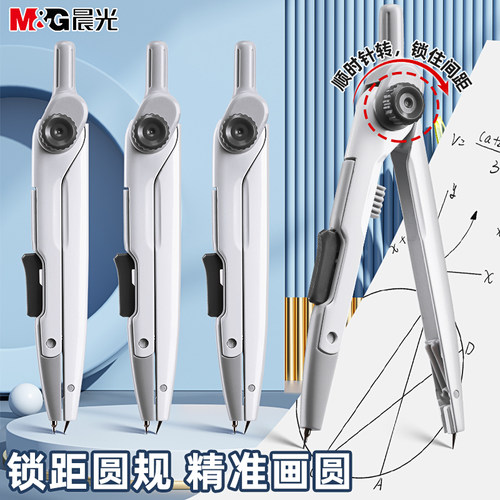晨光优品锁距圆规角度可锁定