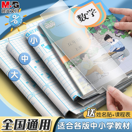 【自粘不起泡】晨光书皮透明磨砂