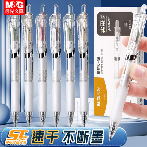 晨光透明K35按动中性笔学生专用