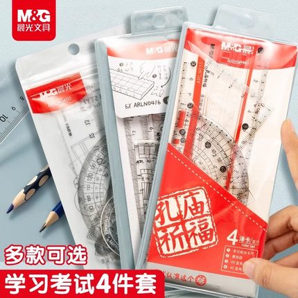 晨光学生套尺孔庙祈福尺子四件套直尺三角尺格尺量角器套装15cm透明亚克力多规格小学生专用初中考试几何工具