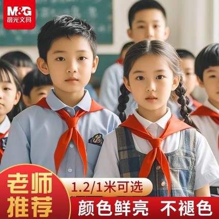 晨光红领巾小学生纯棉不掉色通用1米儿童少先队员初中生大号1.2米加厚涤纶丝绸缎一二三四五六年级红领巾批发