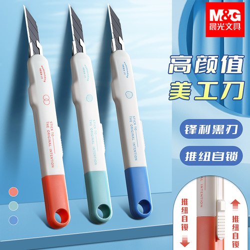 晨光初色黑刃美工刀高颜值小刀