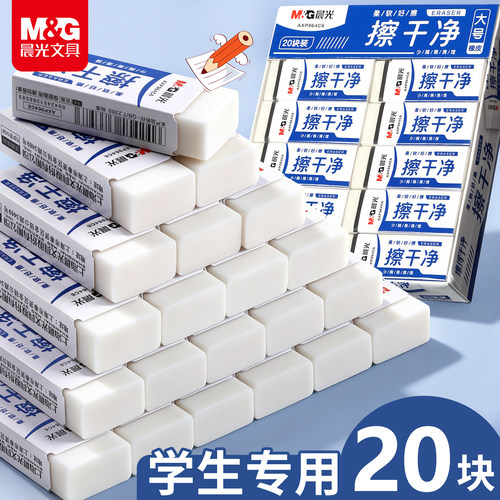 晨光橡皮小学生专用擦干净少屑