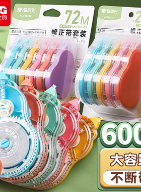 【大容量】晨光静音修正带小学生专用涂改带初中生专用改正带40m大容量实惠装高颜值改字带顺滑不易断带
