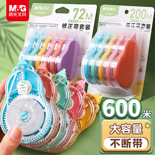 【不起翘】晨光修正带大容量静音