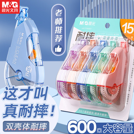 晨光修正带小学生专用修正带初中生专用涂改带晨光静音修正带学生用大容量改正带耐摔涂改带官方旗舰店
