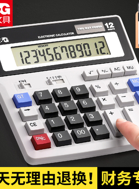 晨光财务计算器办公用大号语音计算机太阳能双电源财务会计专用记算器电脑大按键大屏幕多功能计算机官方正品
