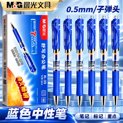 晨光k35中性笔蓝色按动笔小学生专用蓝笔初中生专用按动式签字笔大容量子弹头0.5mm笔芯学生用水性笔K35G-5芯