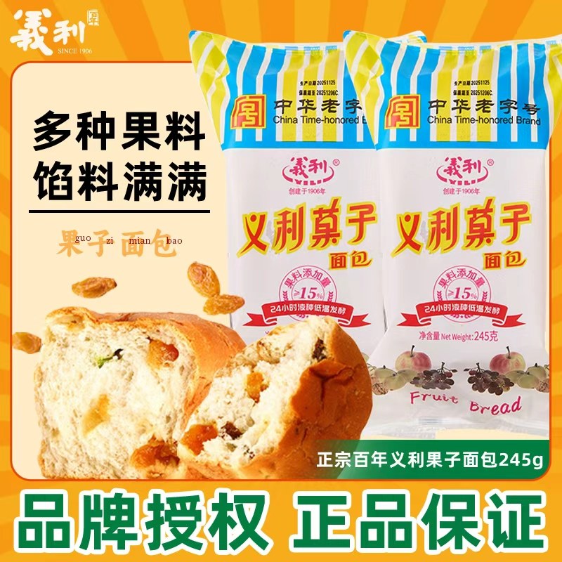 中华老字号义利果子面包经典休闲糕点营养早餐食品北京传统特产